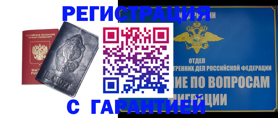 временная регистрация недорого в Георгиевске